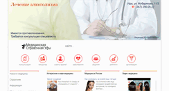 Desktop Screenshot of medspravkaufa.ru